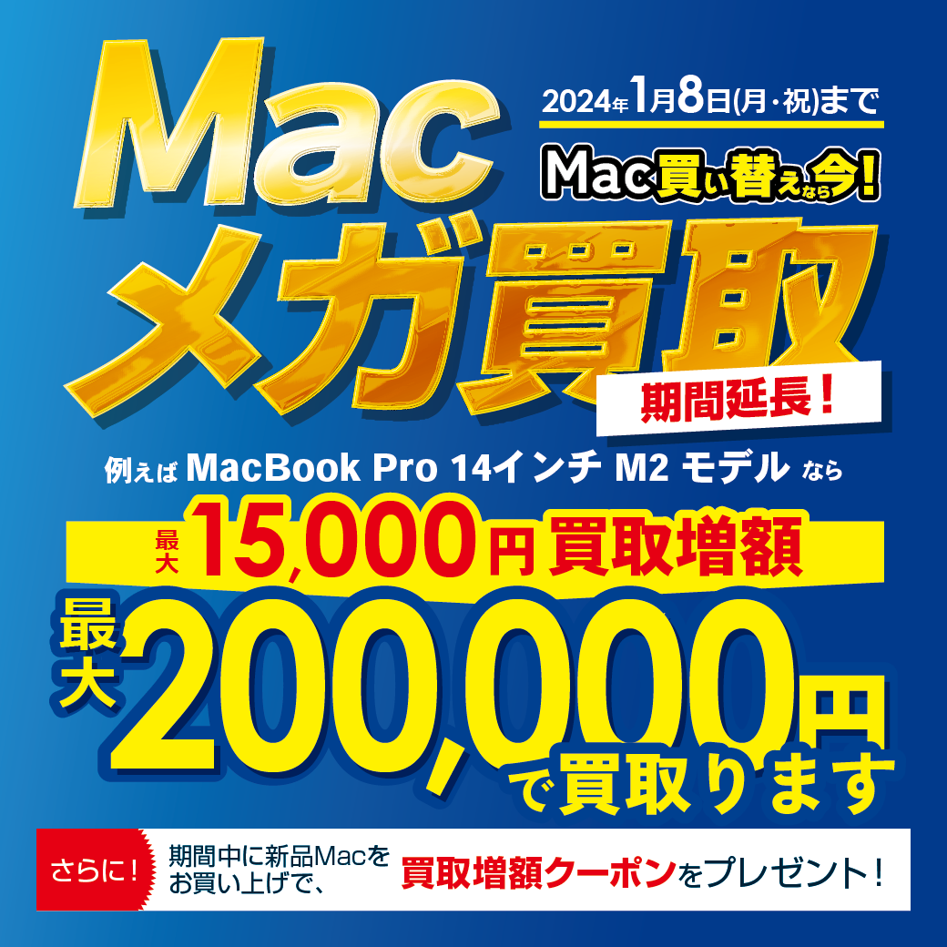 Macメガ買取 - リコレ！|ビックカメラグループ ソフマップの中古通販サイト