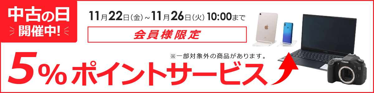 5のつく日は中古の日