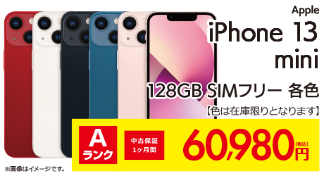 iPhone13 mini 128GB SIMフリー