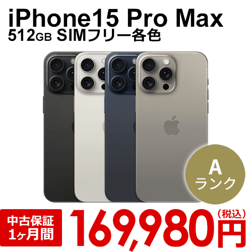 iPhone15ProMax 512GB