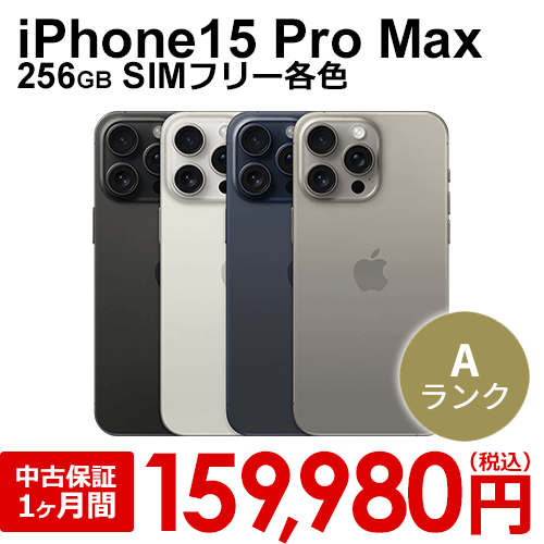 iPhone15ProMax 256GB