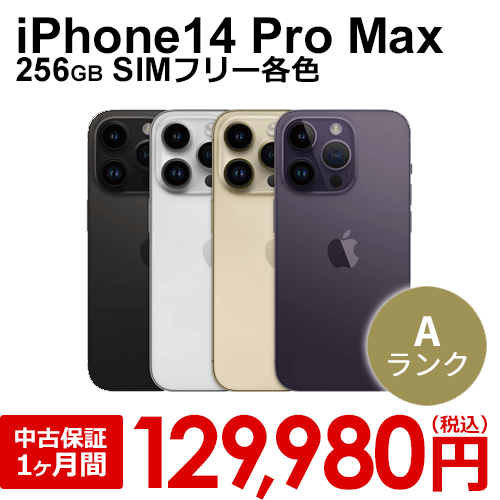 iPhone14ProMax 256GB