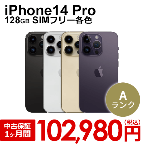 iPhone14Pro 128GB