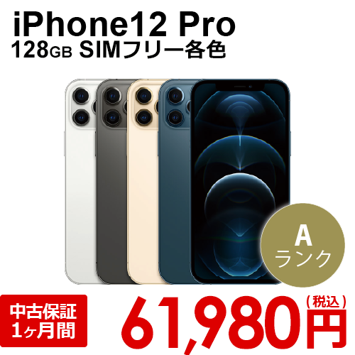 中古iPhone12 Pro - リコレ!|ビックカメラグループ ソフマップ 中古iPhone12 Pro - リコレ!|ビックカメラグループ ソフマップ