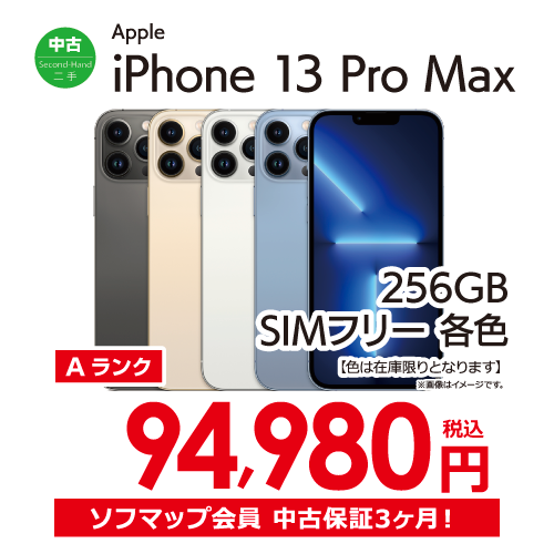 iPhone13ProMax256GB