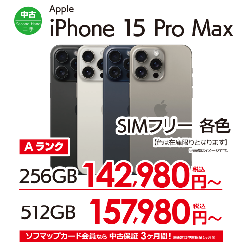 iPhone15ProMax
