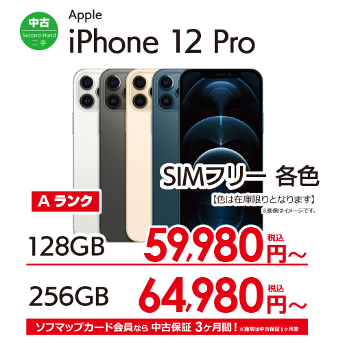 iPhone12Pro