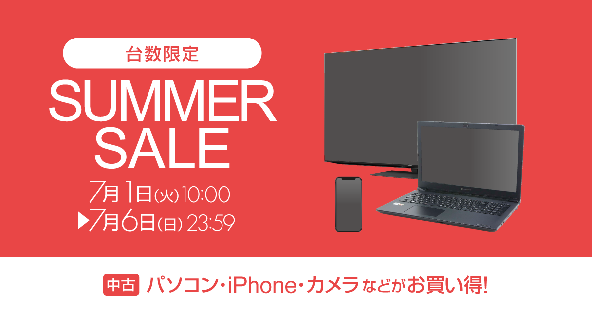 期間限定特価