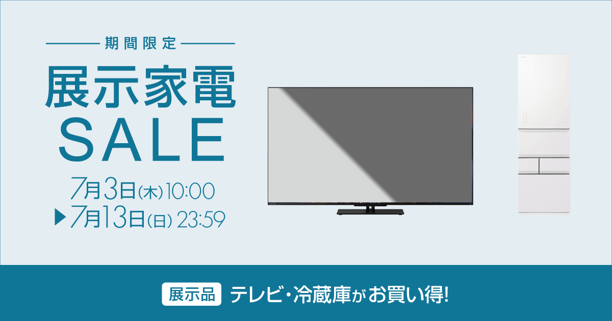 展示家電