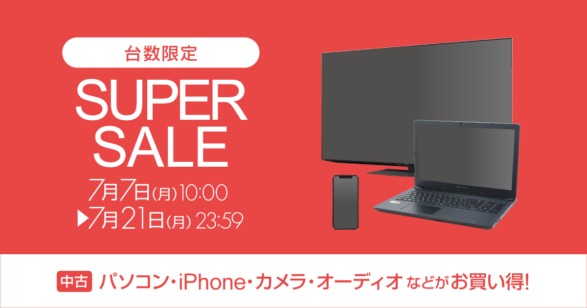 期間限定特価