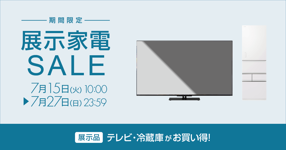 展示家電
