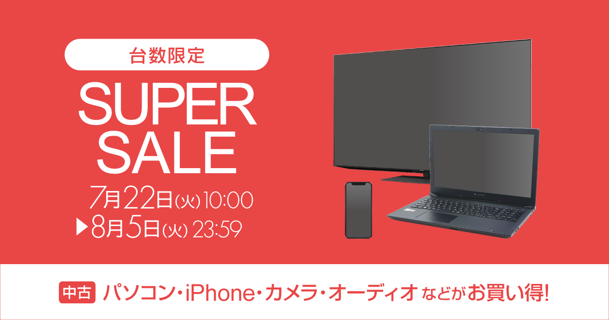 期間限定特価