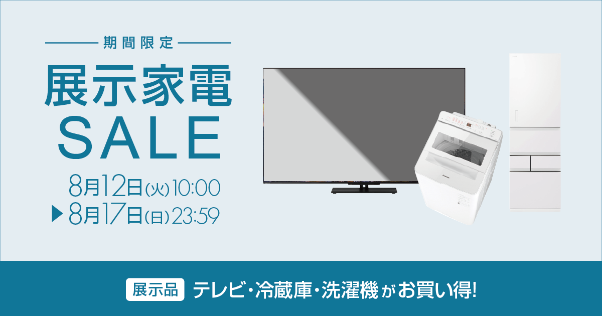 展示家電