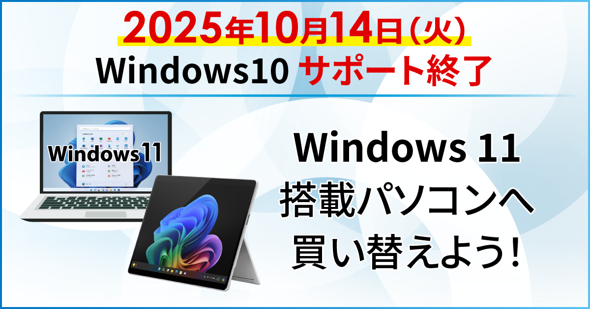 Windows10終了