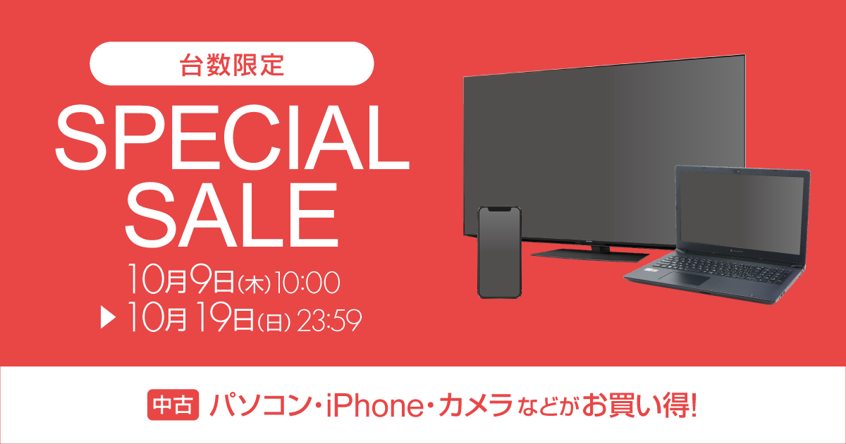 期間限定特価