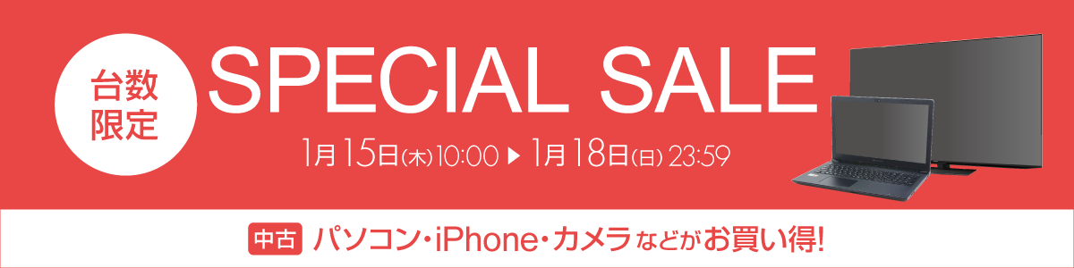 期間限定特価