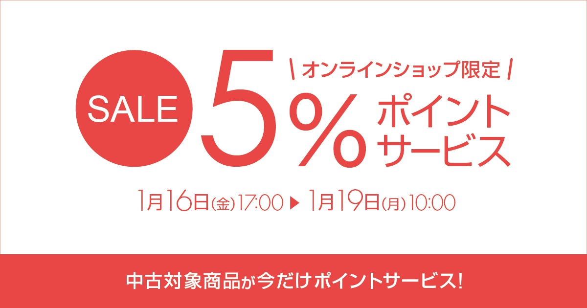 ポイントアップ