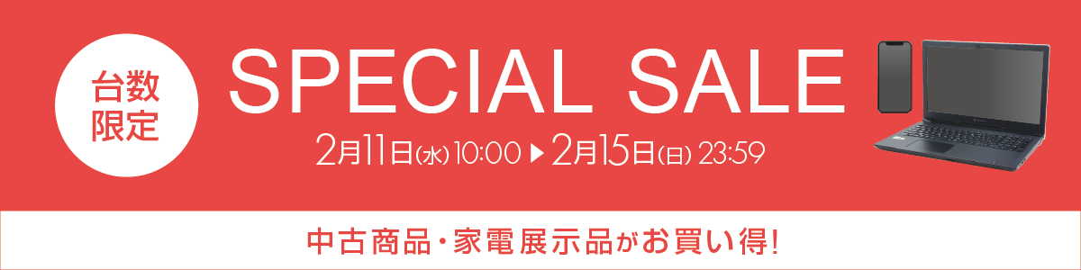 期間限定特価