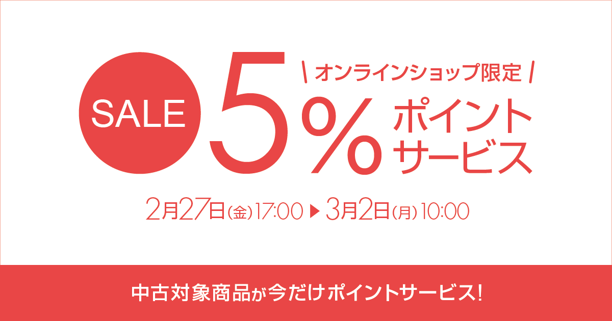部門別ポイントアップ