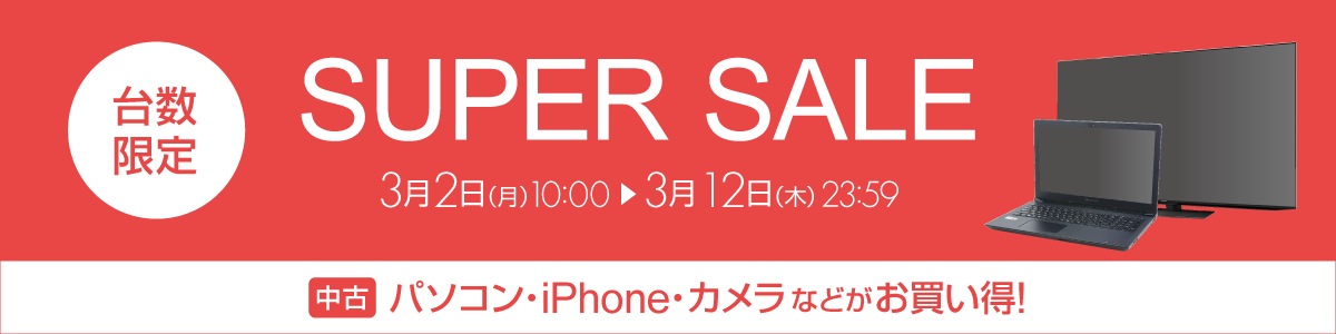 期間限定SALE