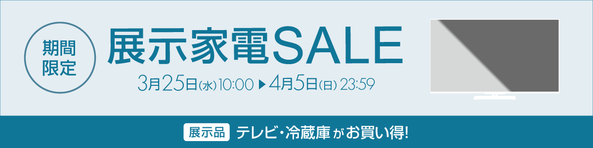 展示家電