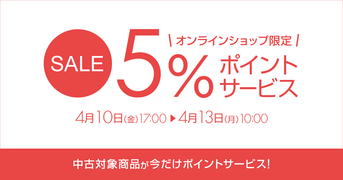 ポイントアップ