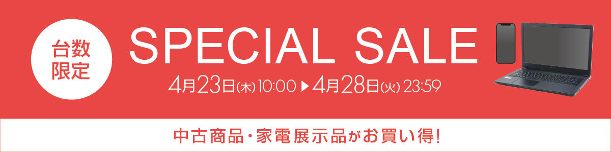 期間限定特価