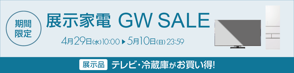 展示家電