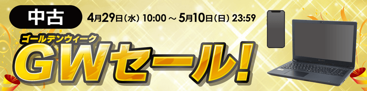 期間限定特価