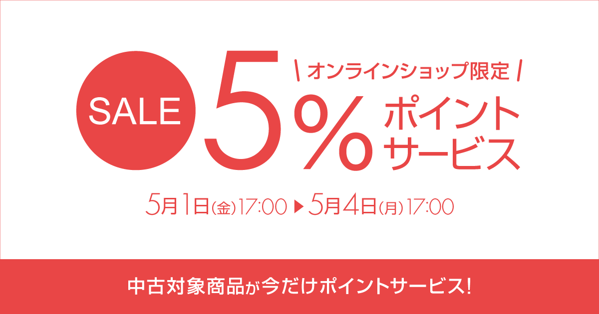 ポイントアップ
