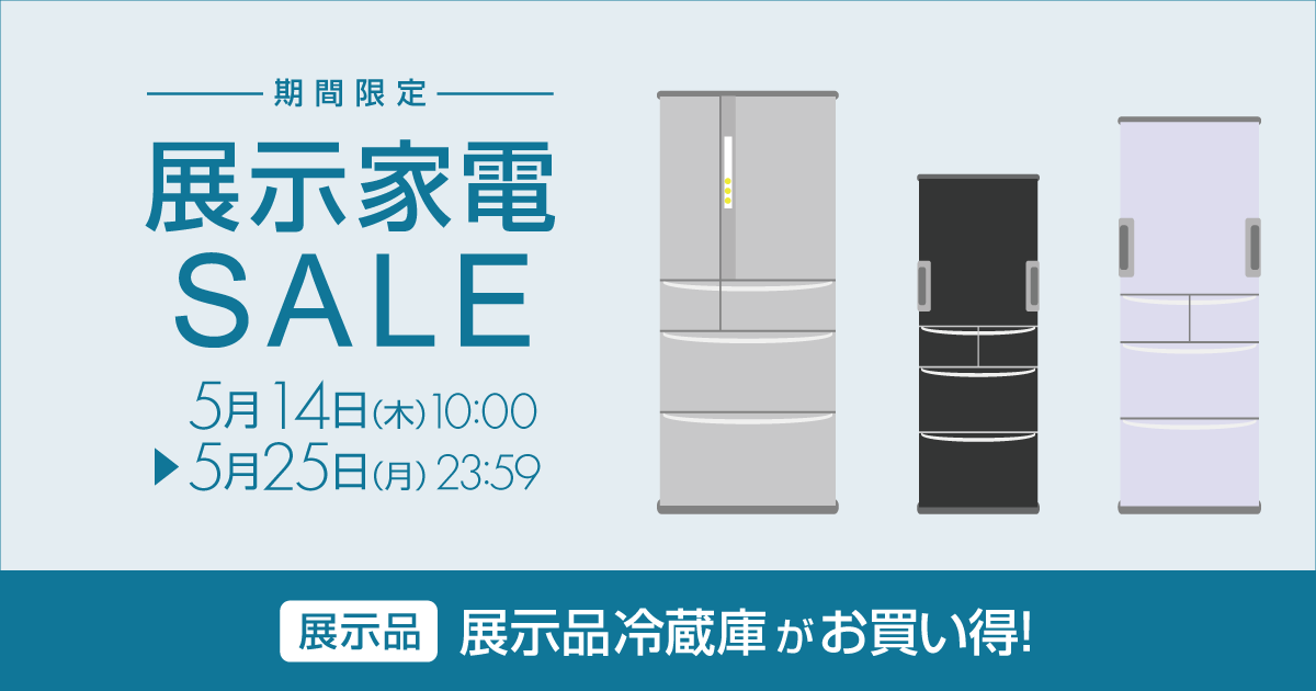展示家電