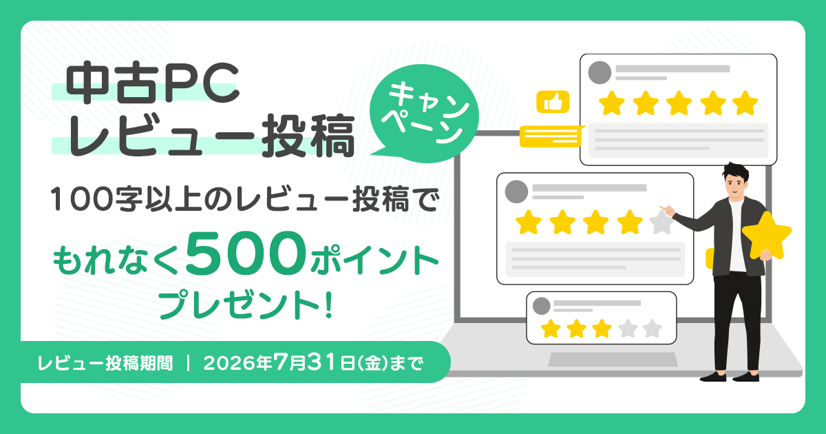 レビュー投稿キャンペーン