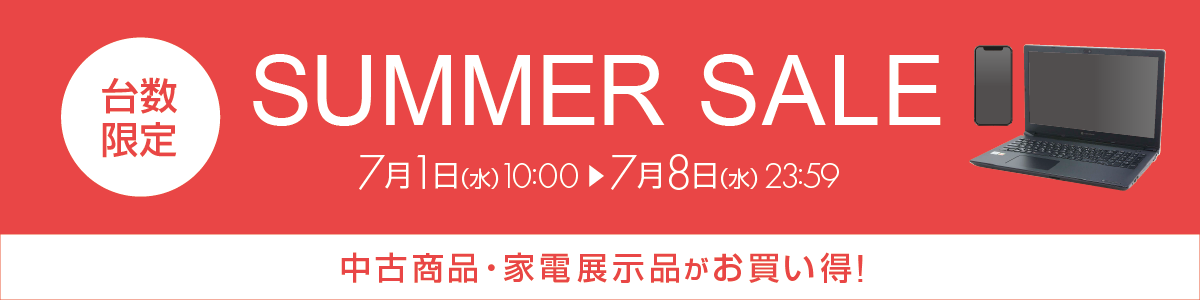 期間限定特価