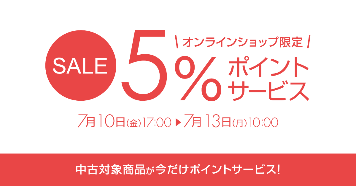 ポイントアップ