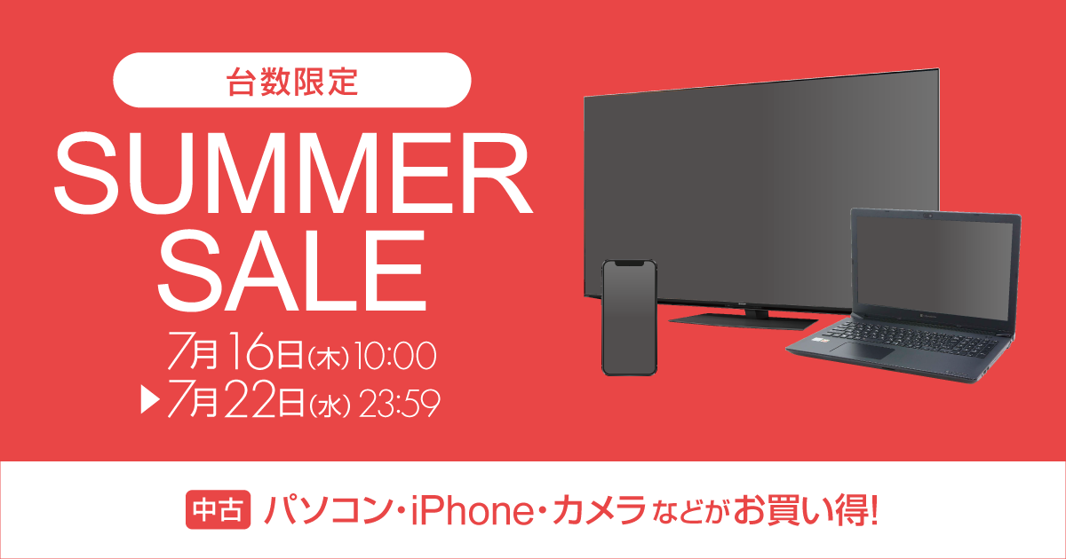 期間限定特価