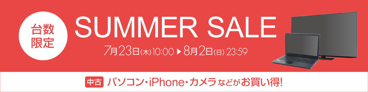 期間限定特価