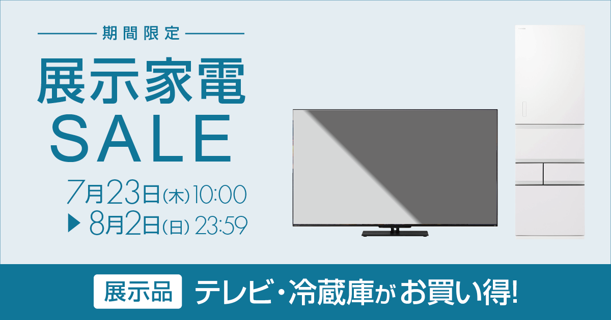 展示家電