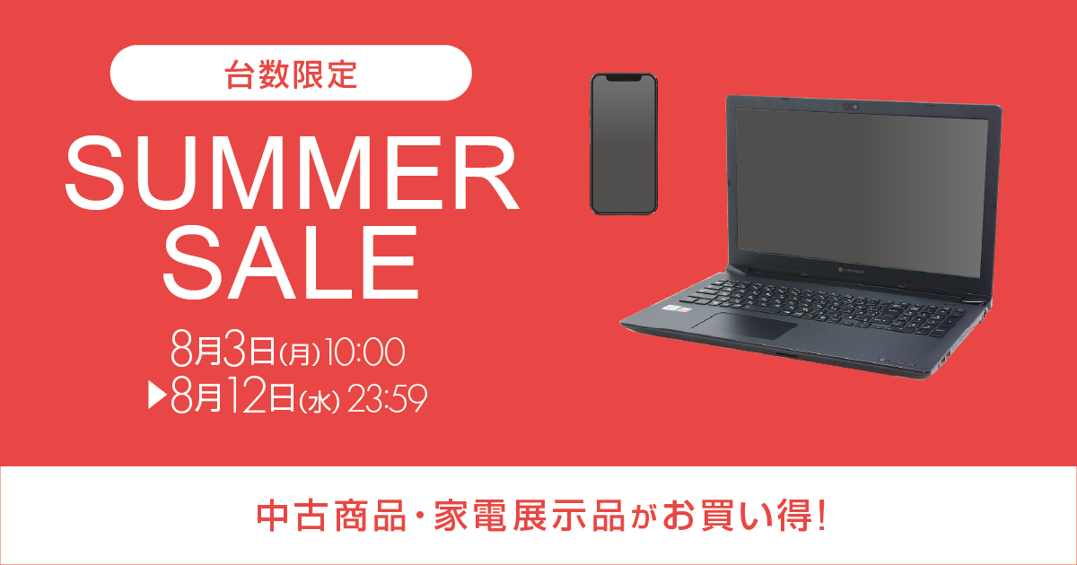 期間限定特価