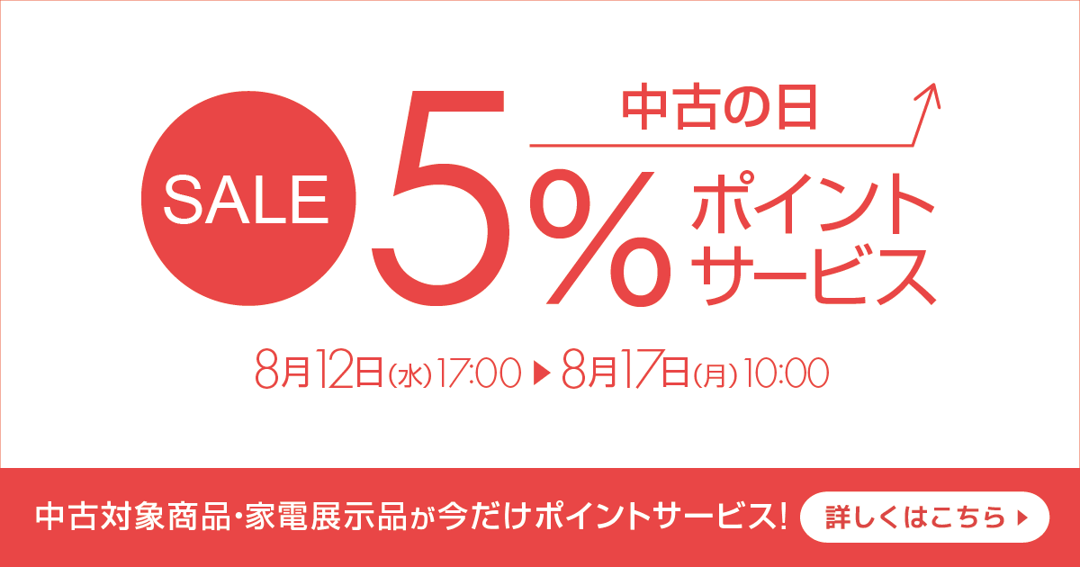 中古の日