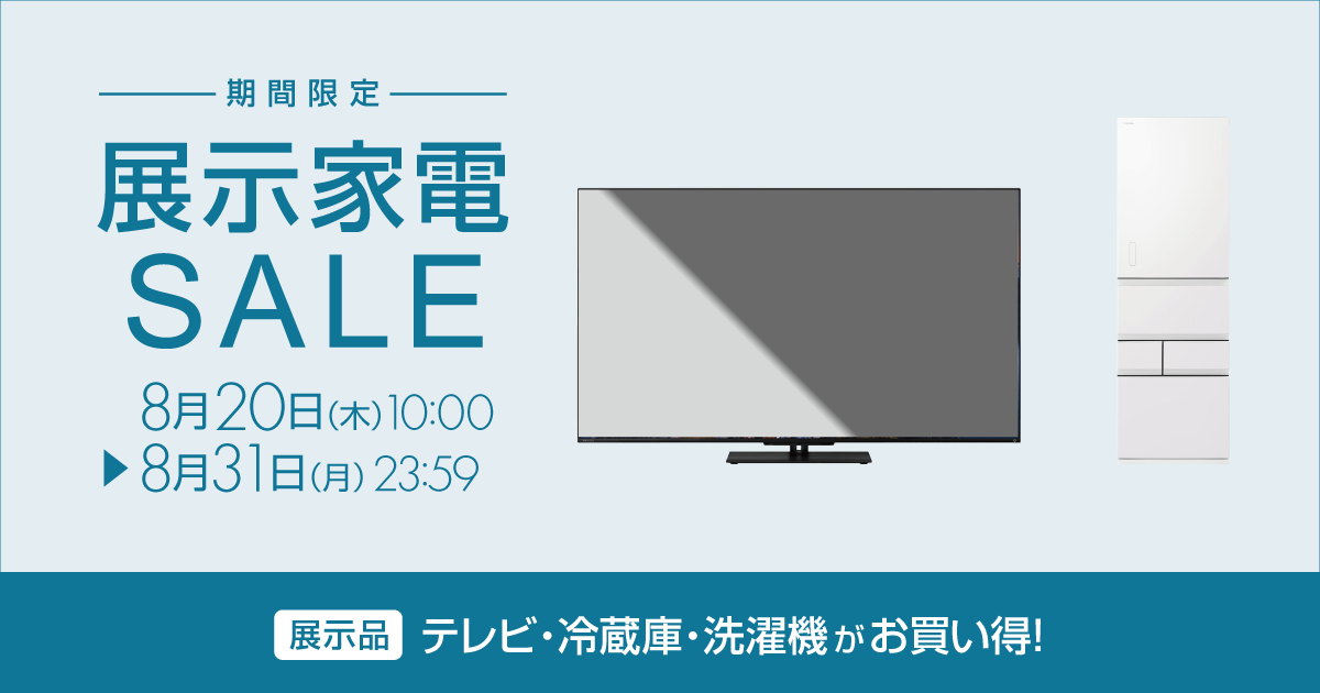 展示家電