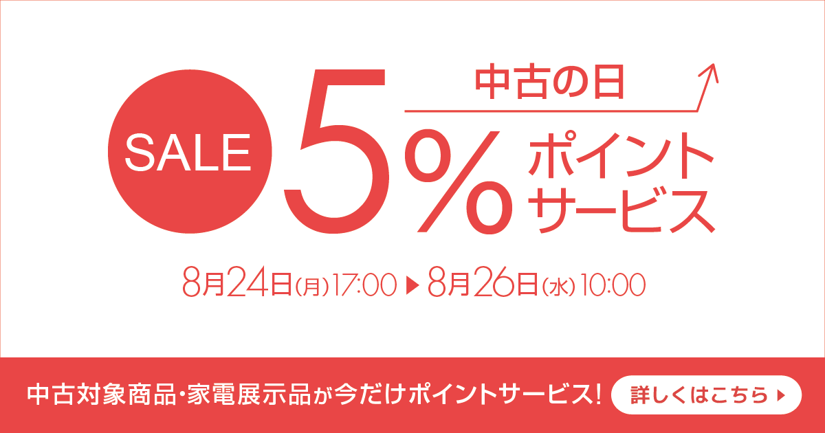 中古の日