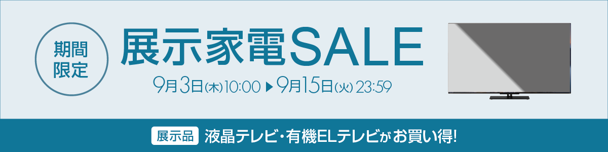 展示家電