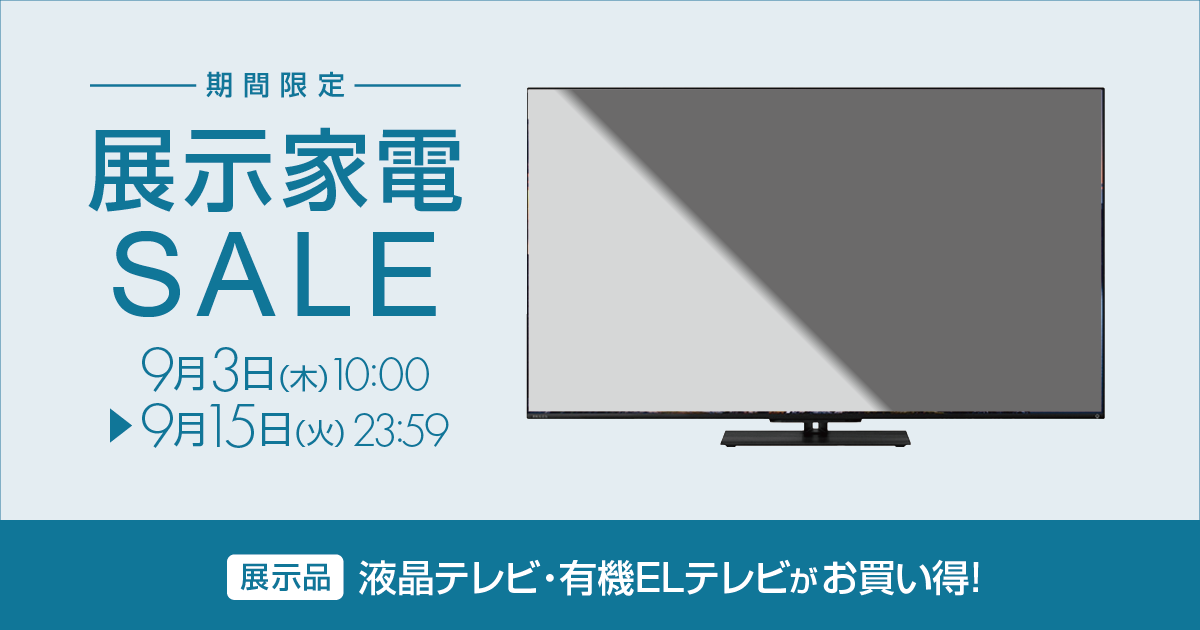 展示家電