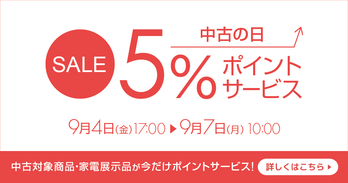 中古の日