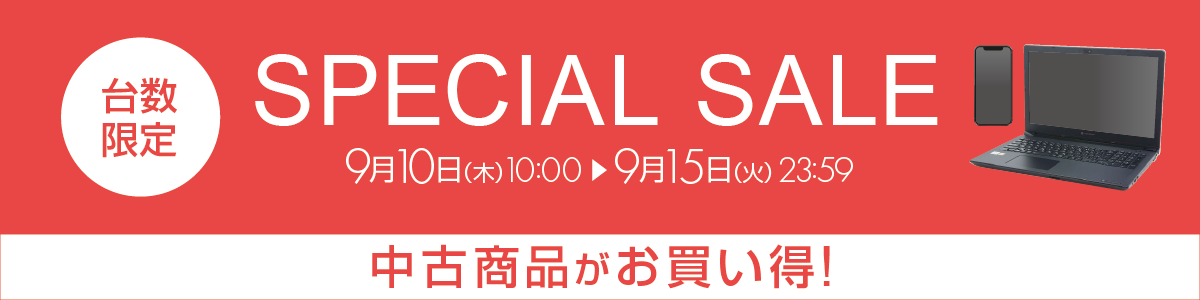期間限定特価
