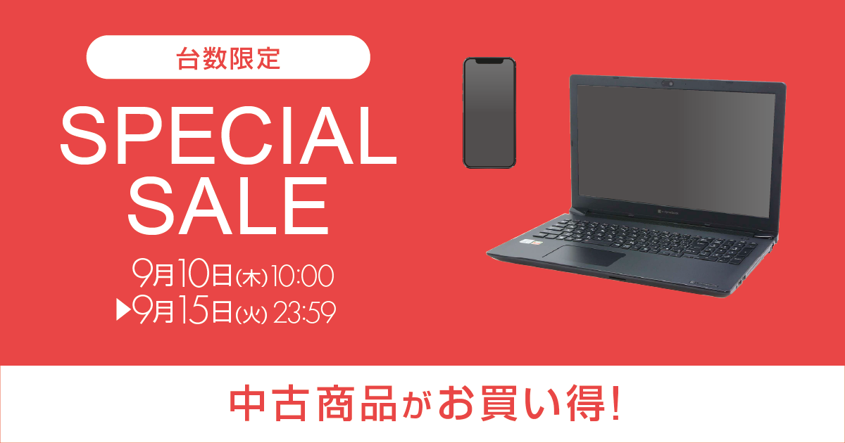 期間限定特価