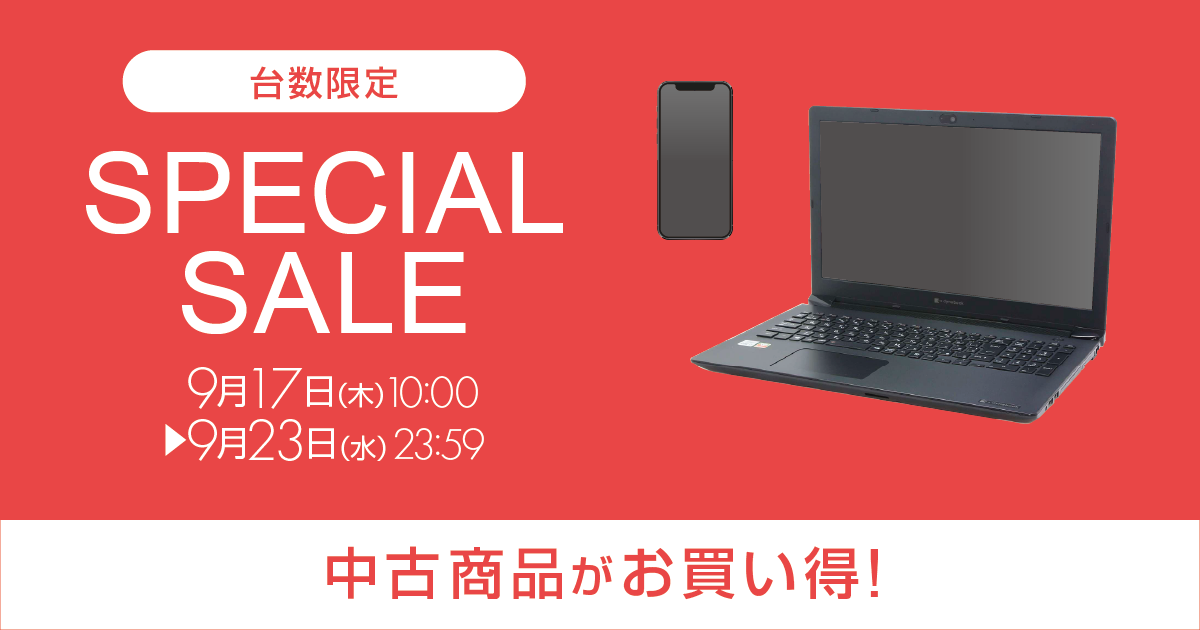 期間限定特価