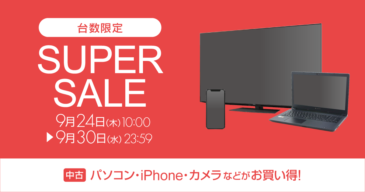 期間限定特価