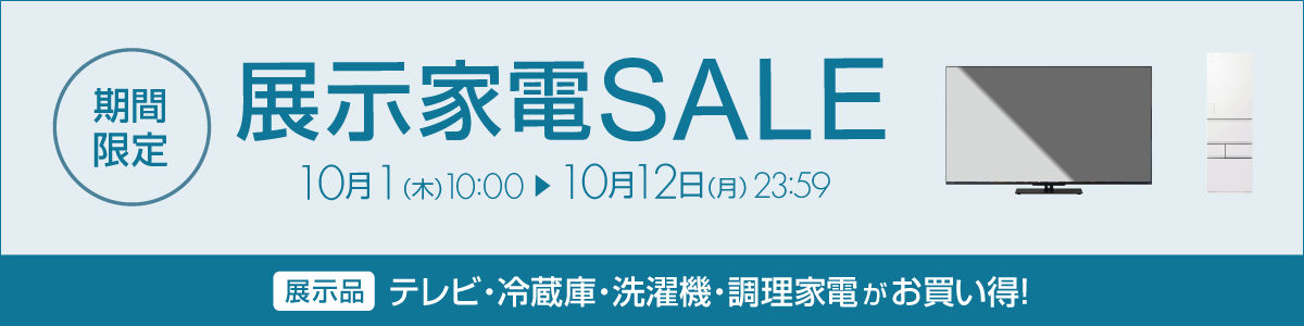 展示家電