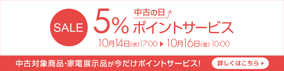 中古の日